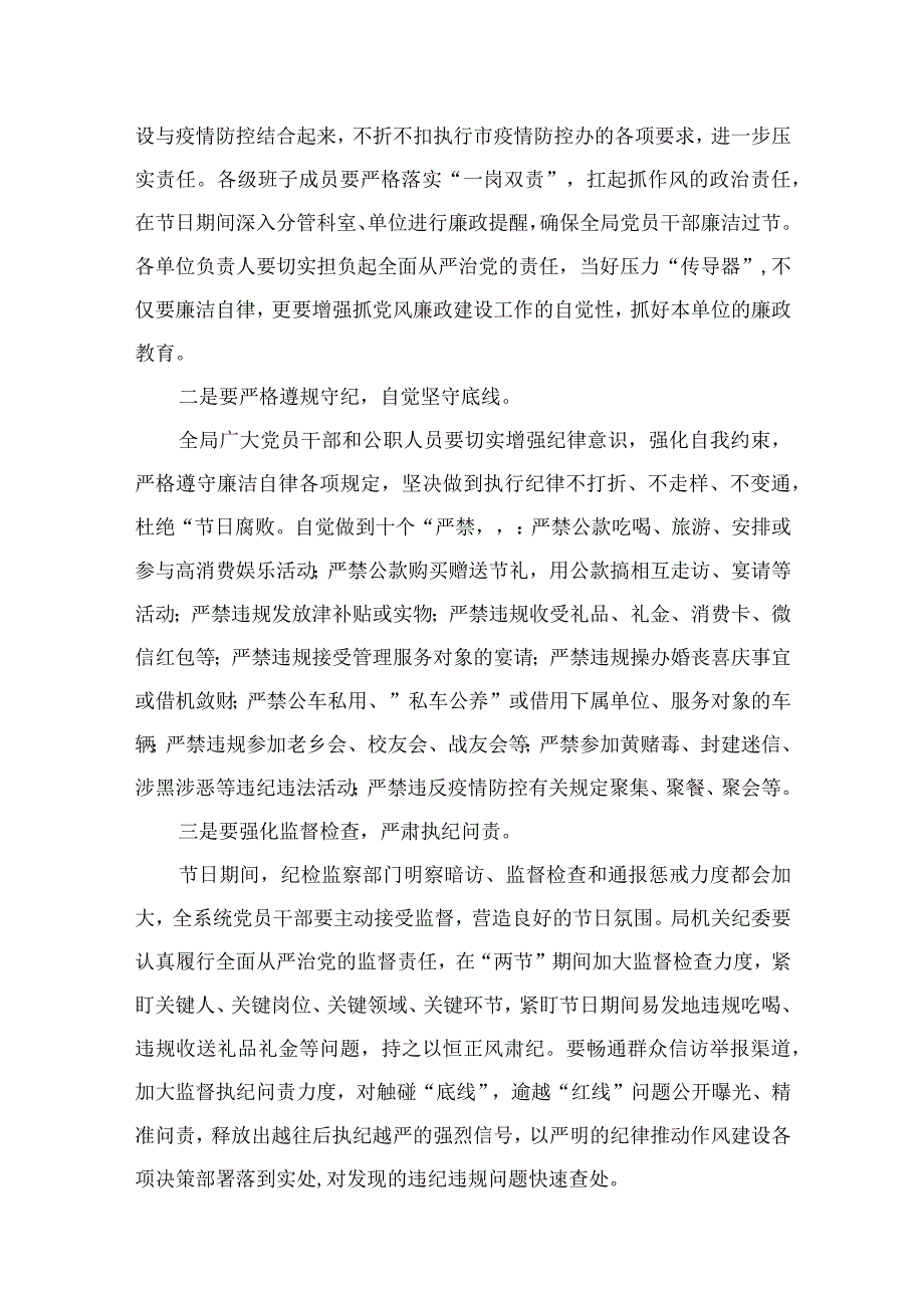 2023年中秋、国庆节前集体廉政谈话提纲最新精选版【12篇】.docx_第3页