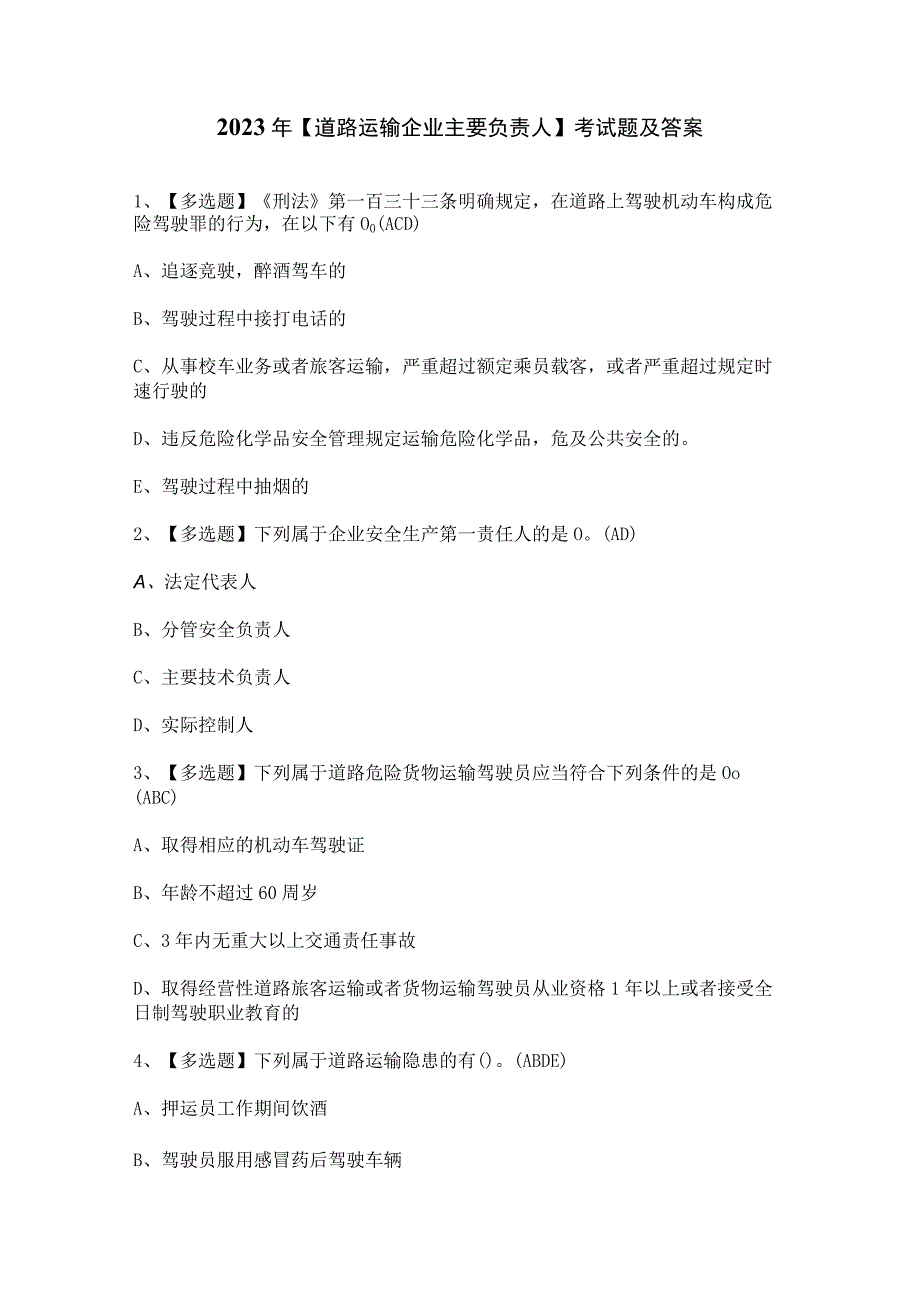 2023年【道路运输企业主要负责人】考试题及答案.docx_第1页