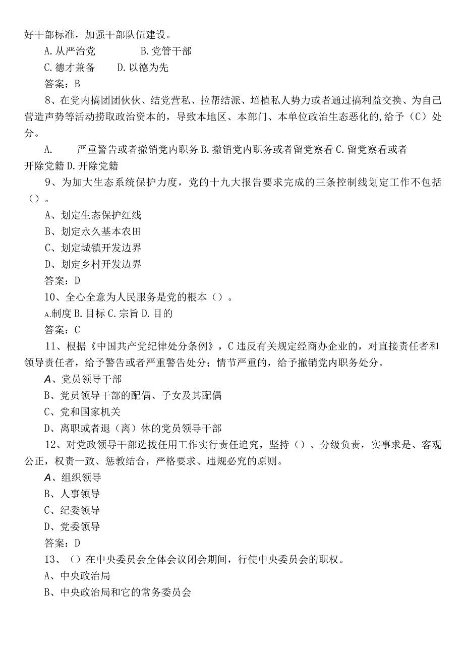 2022年度党建知识笔试综合检测含参考答案.docx_第2页