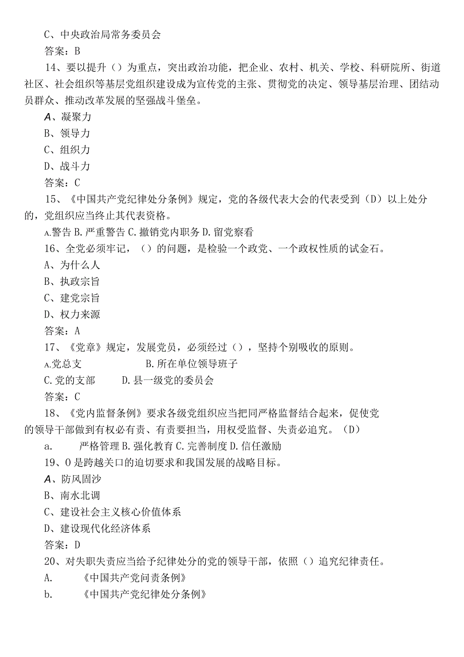 2022年度党建知识笔试综合检测含参考答案.docx_第3页