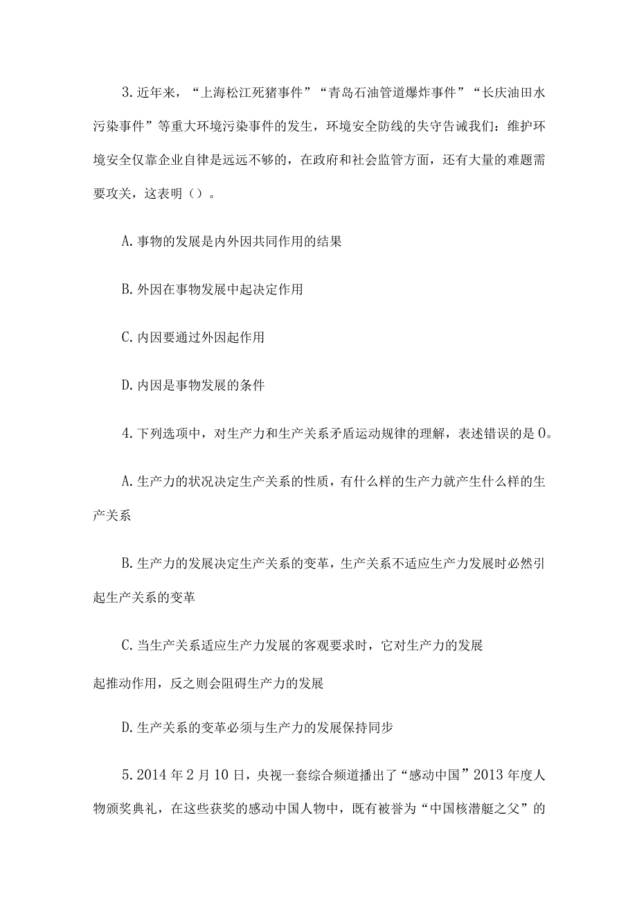 2017年湖南省郴州市事业单位真题及解析.docx_第2页