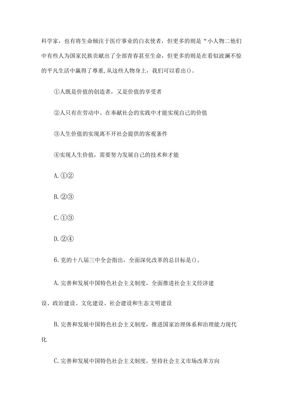 2017年湖南省郴州市事业单位真题及解析.docx_第3页