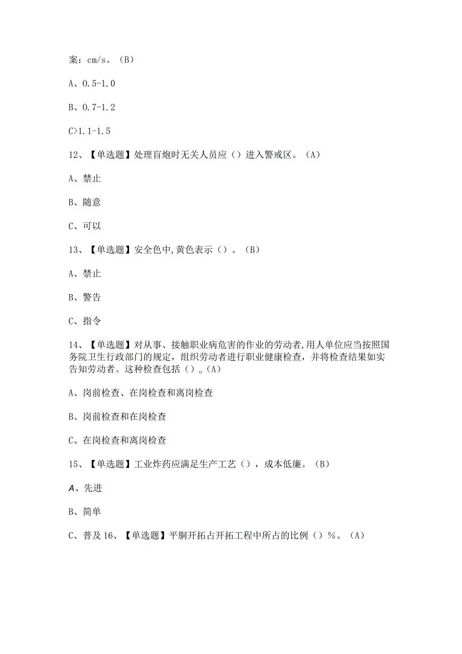 2023年【金属非金属矿山爆破】模拟考试题及答案.docx_第3页