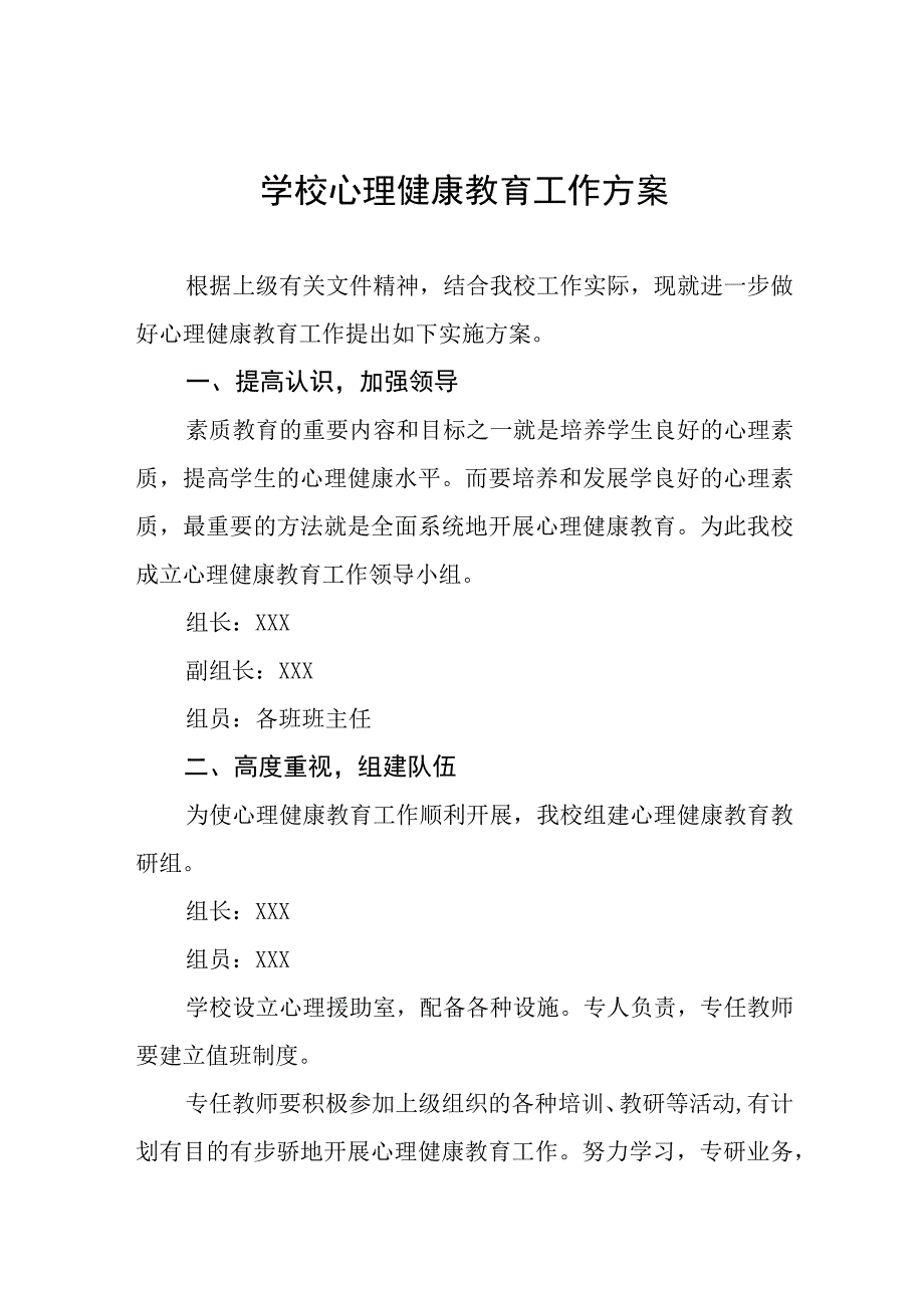 2023年中学生心理健康教育工作实施方案九篇.docx_第1页