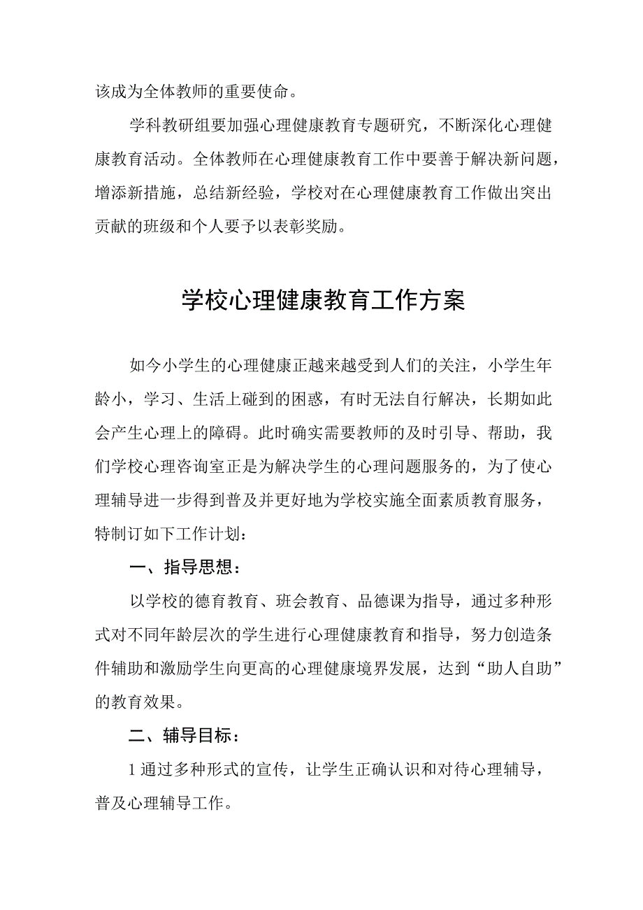 2023年中学生心理健康教育工作实施方案九篇.docx_第3页