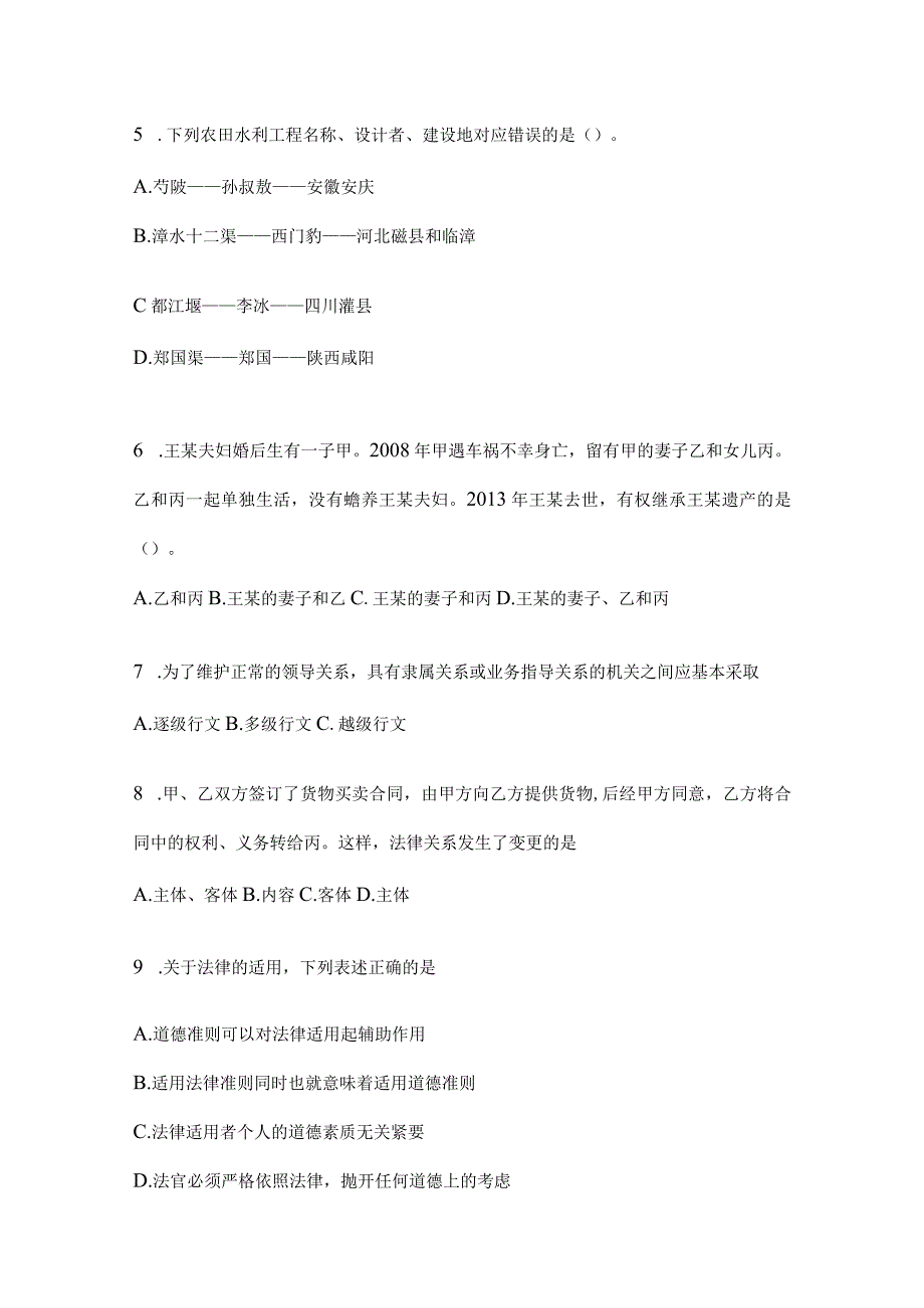 2023年云南省昭通社区（村）基层治理专干招聘考试模拟考卷(含答案).docx_第2页