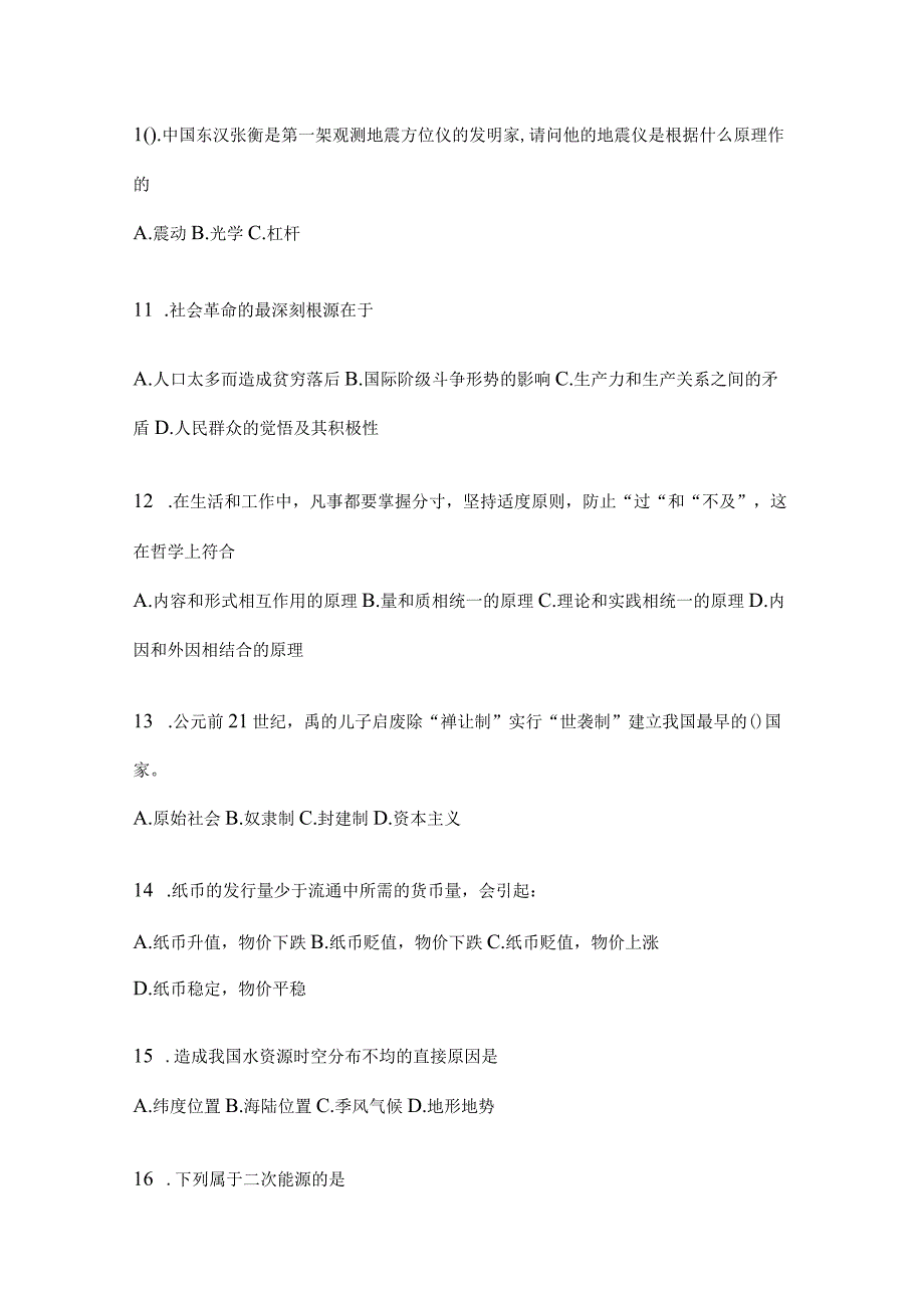 2023年云南省昭通社区（村）基层治理专干招聘考试模拟考卷(含答案).docx_第3页