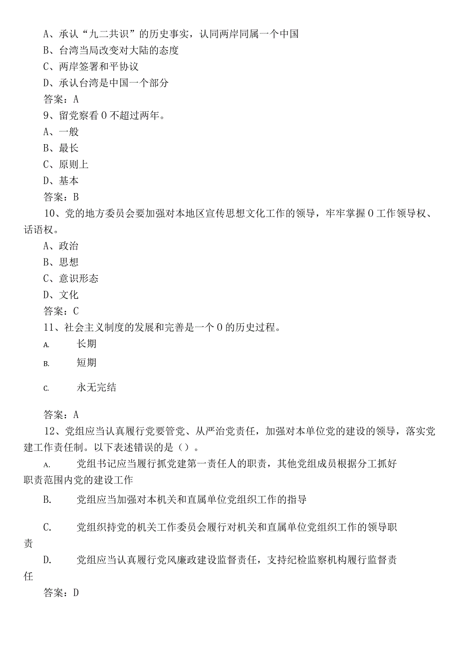 2023党务知识常见题包含参考答案.docx_第2页