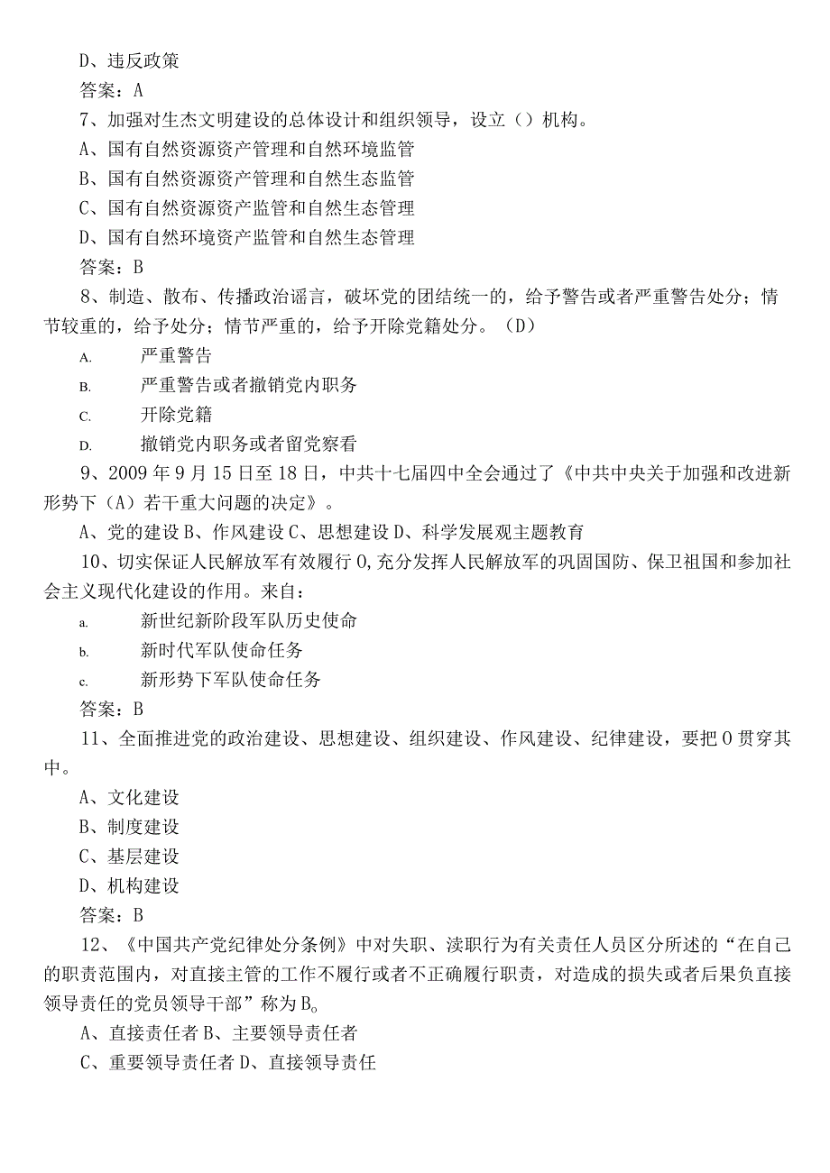 2023年度党建工作综合训练（附参考答案）.docx_第2页