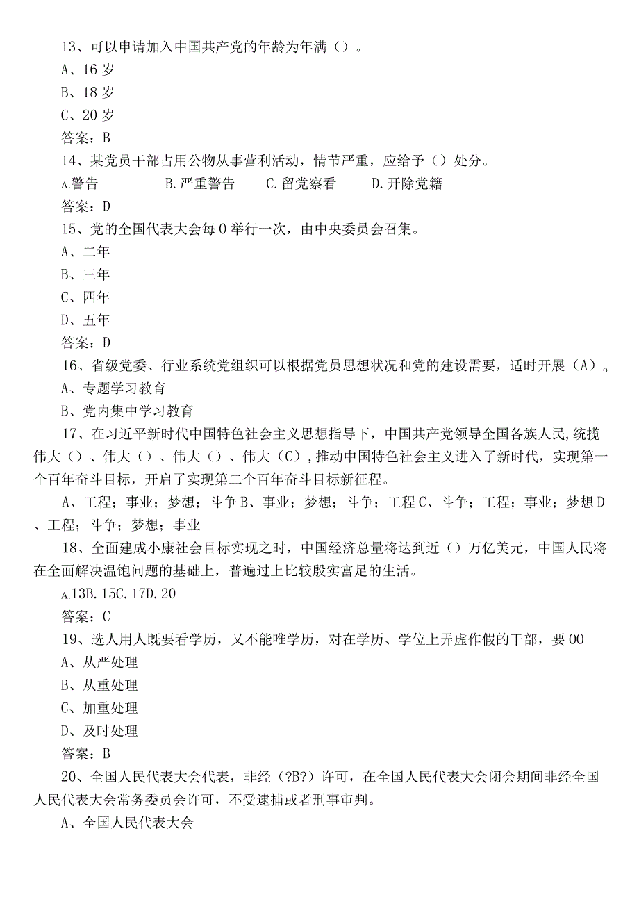 2023年度党建工作综合训练（附参考答案）.docx_第3页