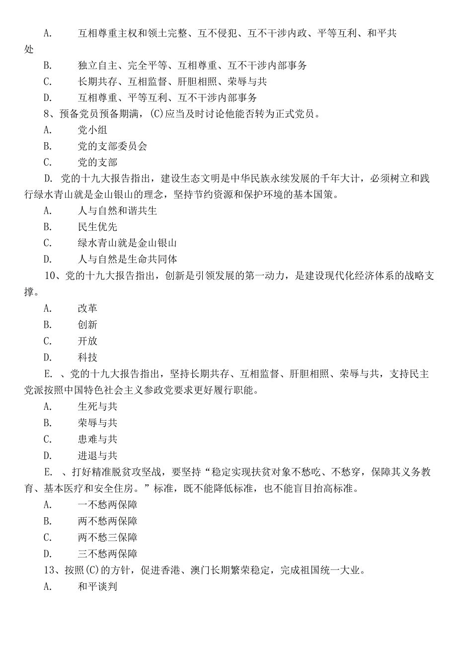 2023年入党积极分子综合检测题包含参考答案.docx_第2页