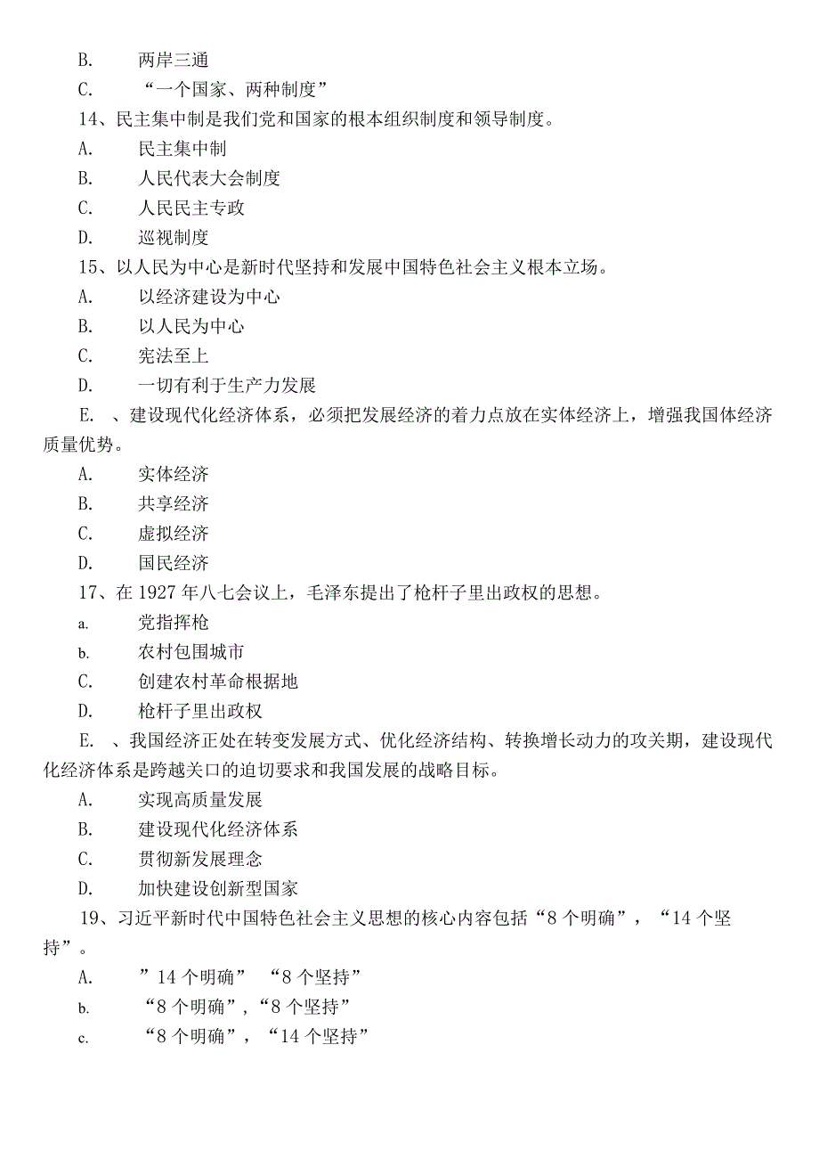 2023年入党积极分子综合检测题包含参考答案.docx_第3页