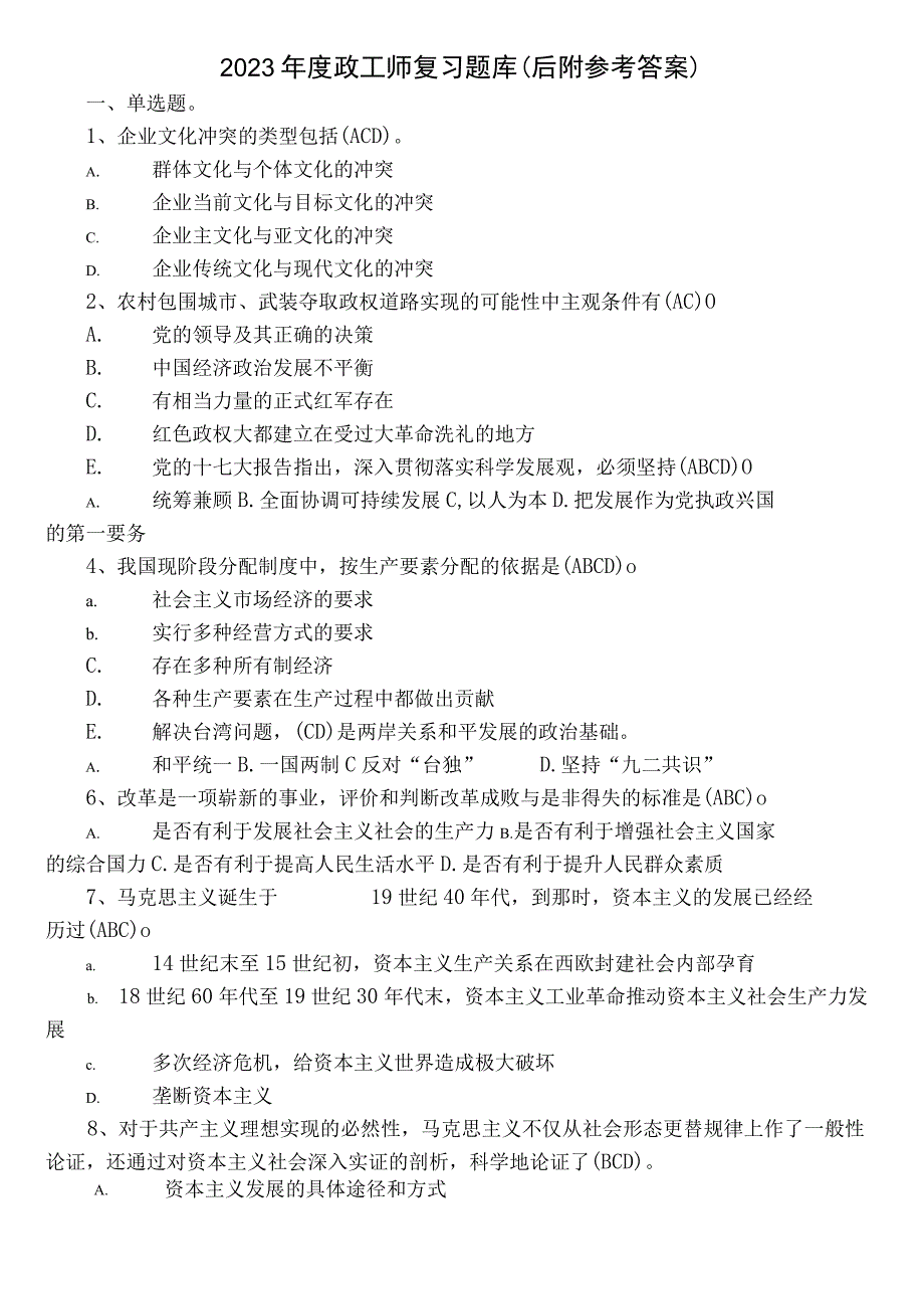 2022年度政工师复习题库（后附参考答案）.docx_第1页