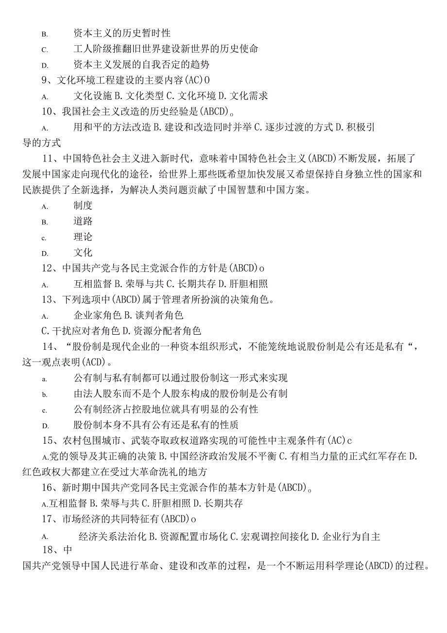 2022年度政工师复习题库（后附参考答案）.docx_第2页