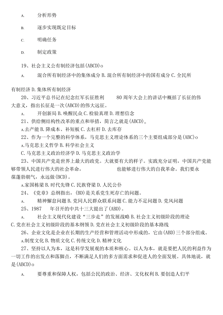 2022年度政工师复习题库（后附参考答案）.docx_第3页