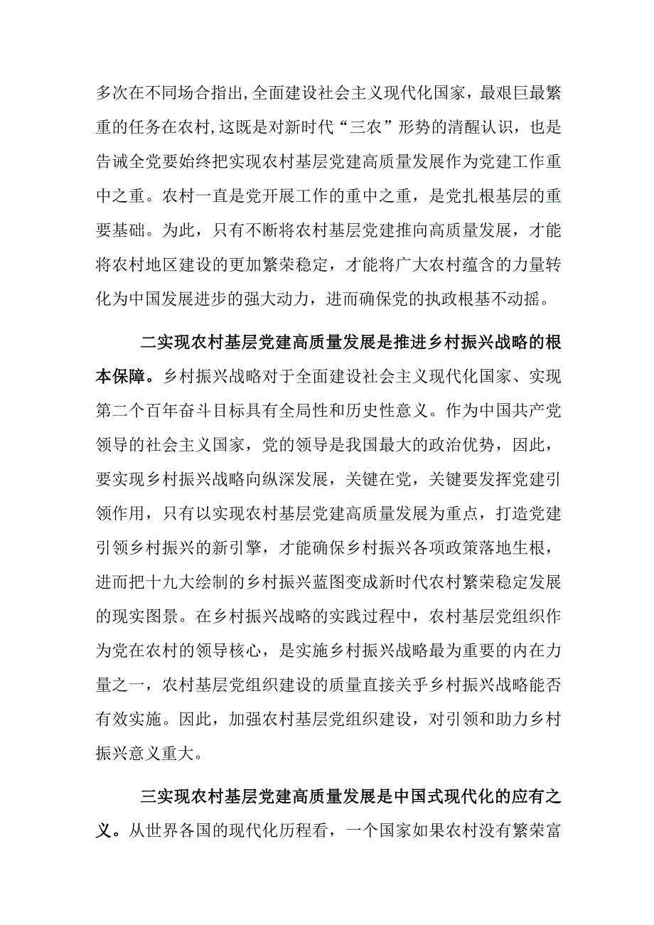 2023年在某市农村党支部书记专题培训班上的党课辅导报告.docx_第2页