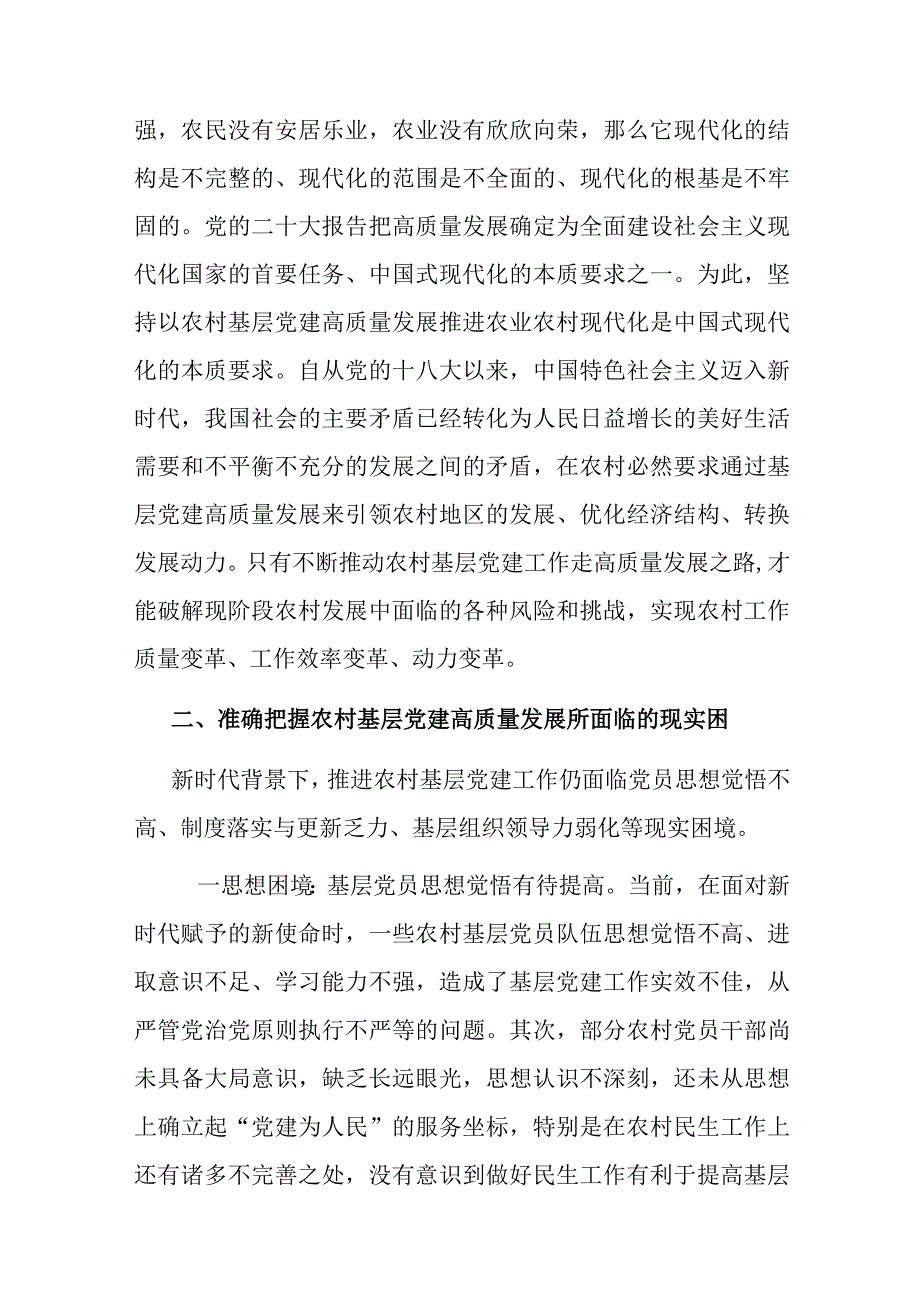 2023年在某市农村党支部书记专题培训班上的党课辅导报告.docx_第3页