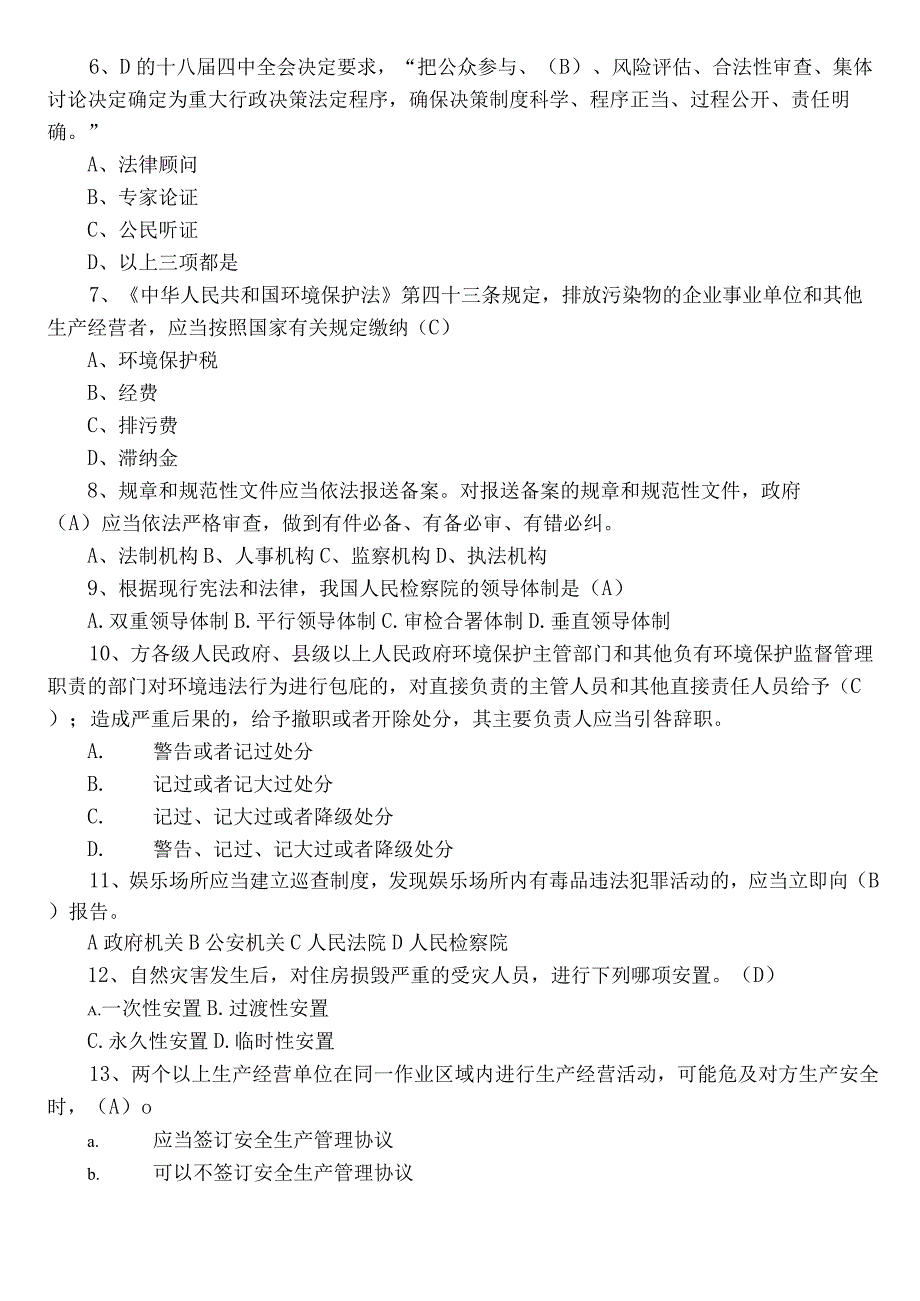 2022年度普法教育阶段练习后附答案.docx_第2页