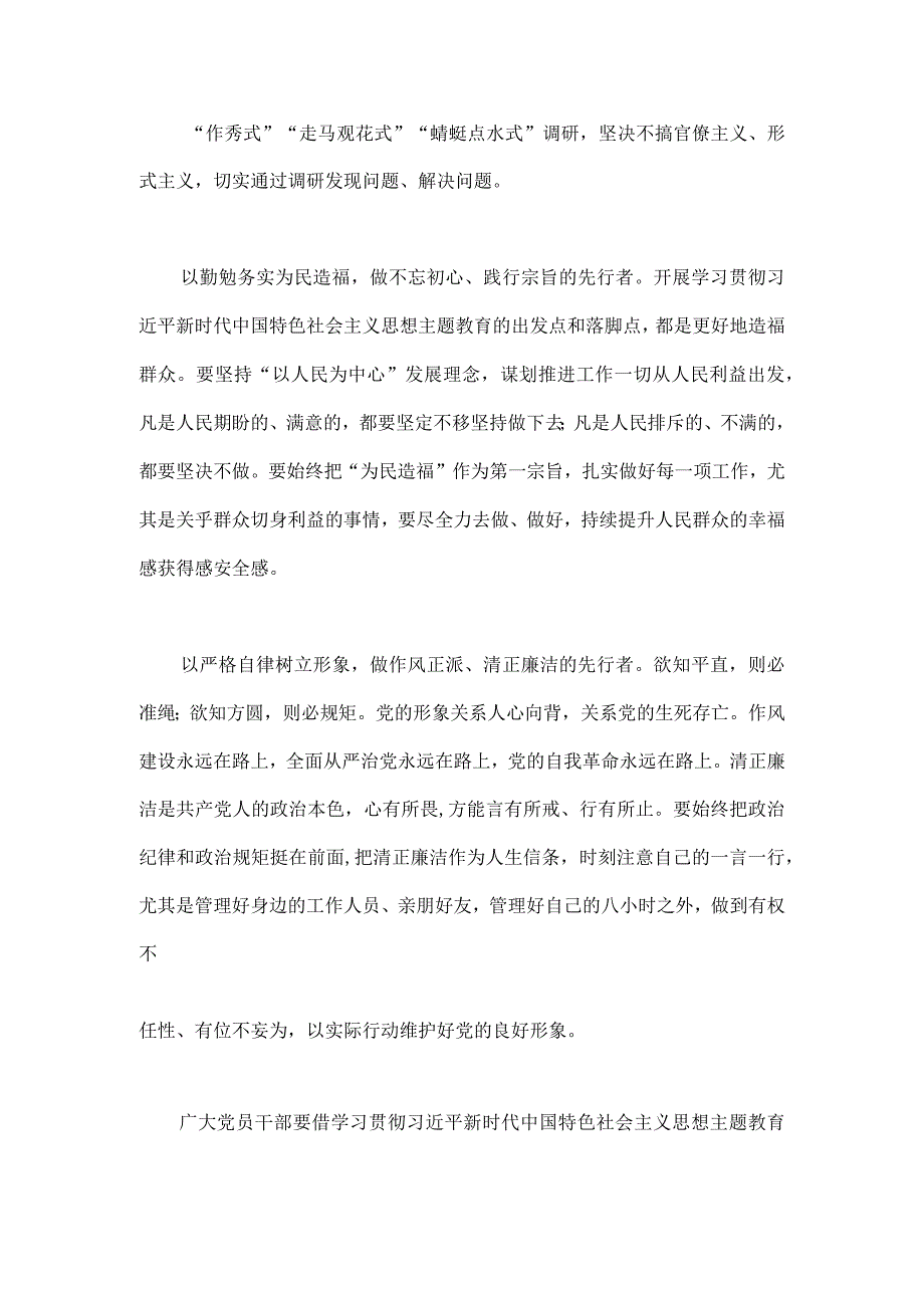 2023年全面开展推进推进好第二批主题教育学习研讨交流发言材料1180字范文.docx_第2页