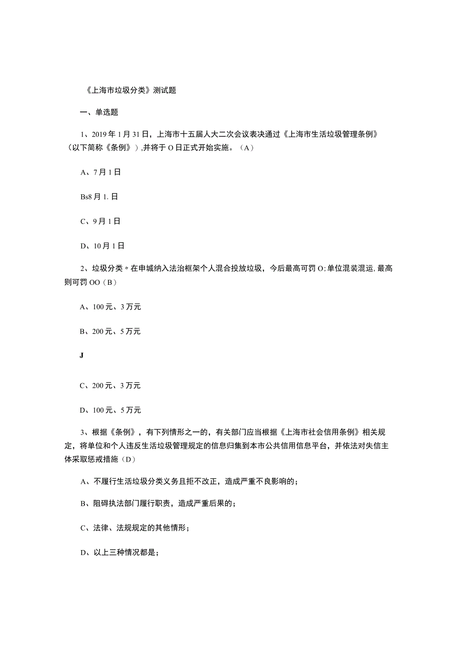 2021年上海市垃圾分类参考题库.docx_第1页