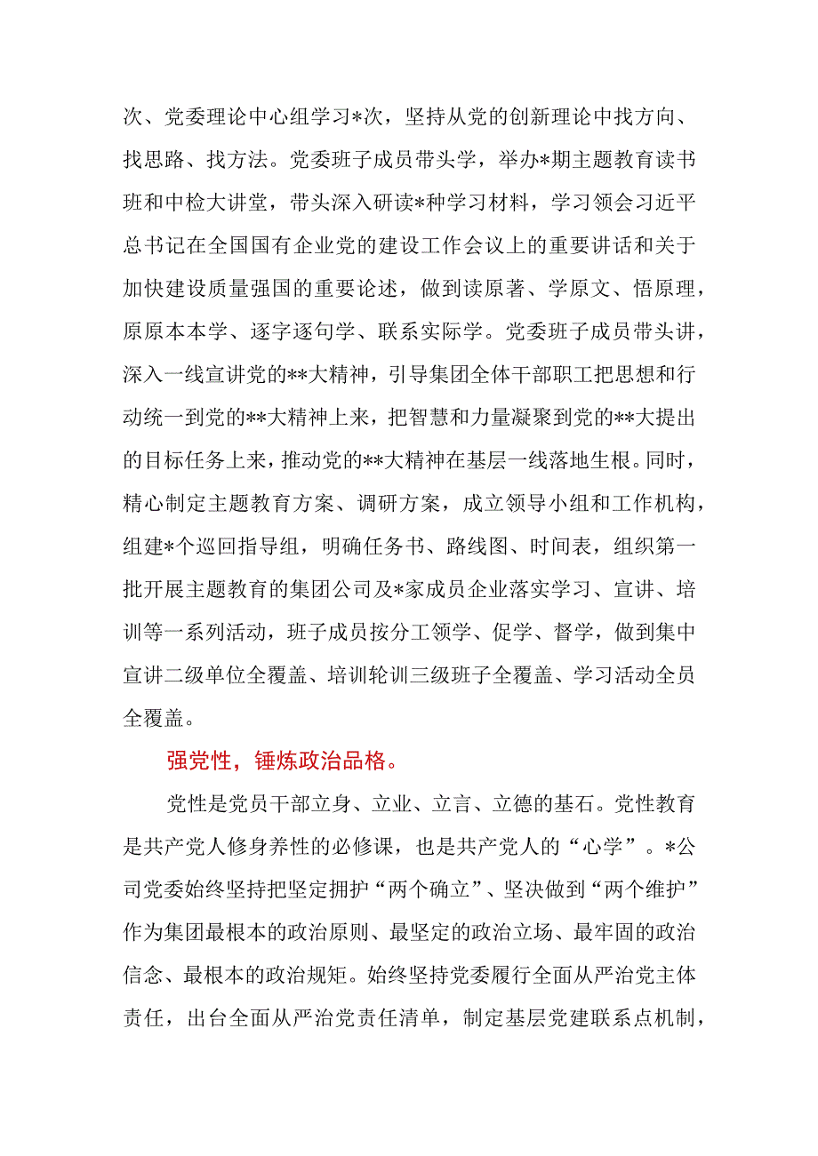 2023年公司党委书记在全市国资系统第二批主题教育读书班上的研讨发言材料.docx_第2页