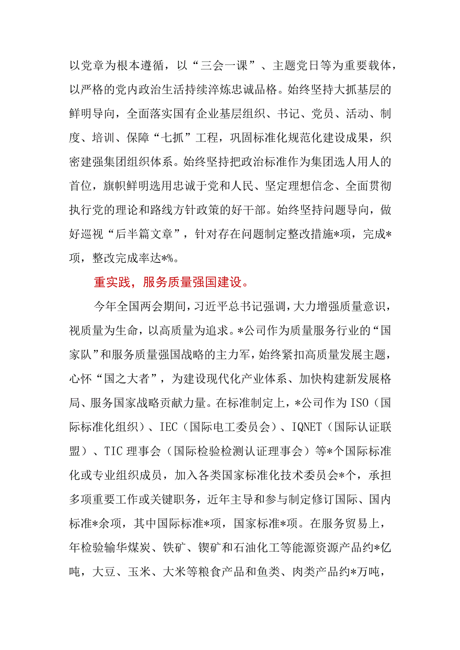 2023年公司党委书记在全市国资系统第二批主题教育读书班上的研讨发言材料.docx_第3页