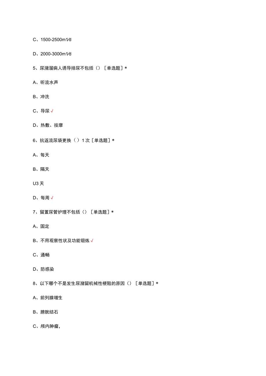 2023年导尿相关知识竞赛理论考试试题及答案.docx_第3页