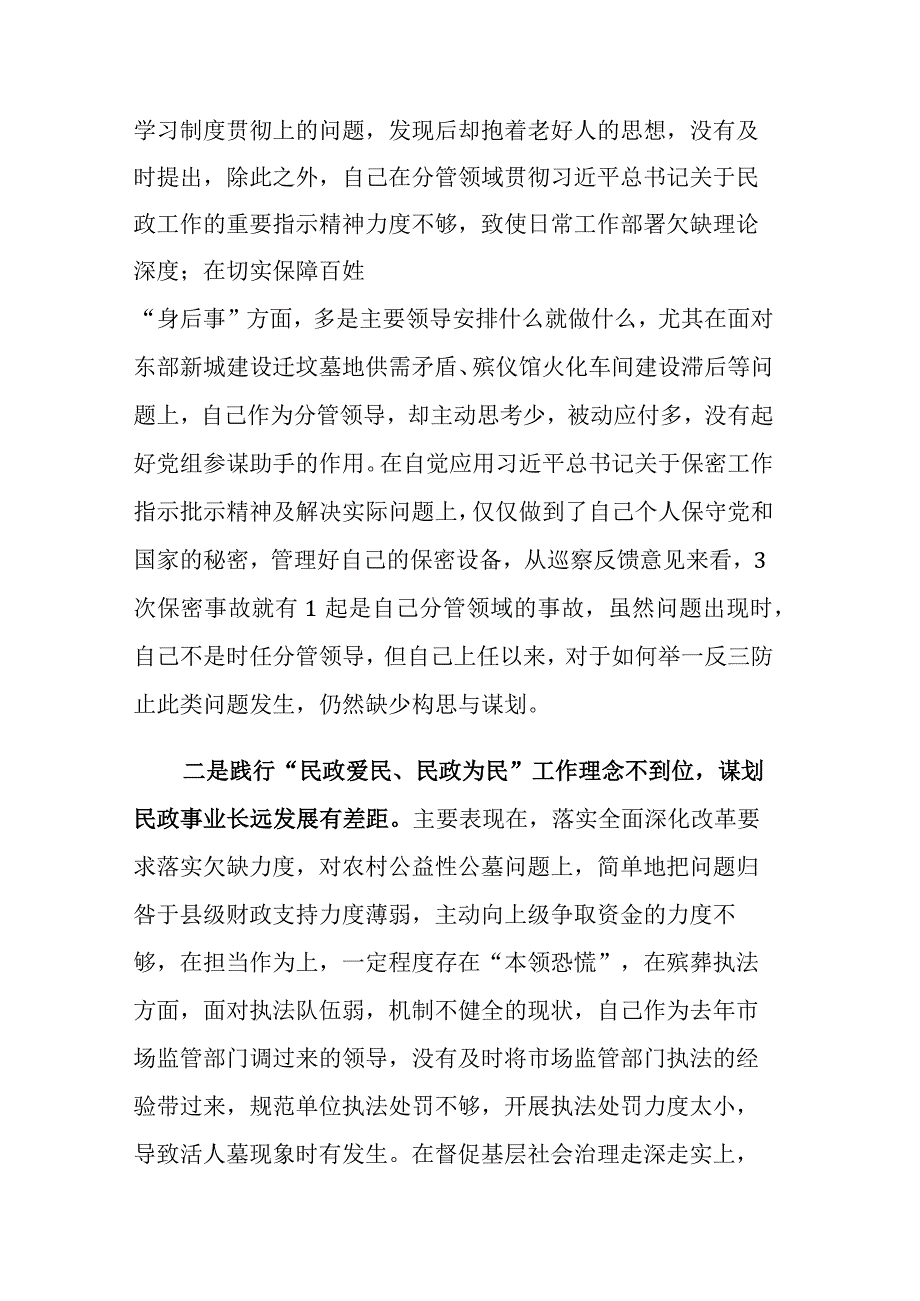 2023年局长在巡察整改专题民主生活会上的对照检查材料范文2篇.docx_第2页