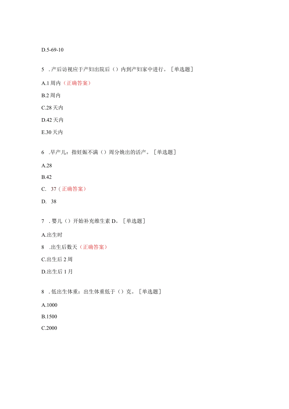 2023年国家基本公共卫生妇幼项目知识培训试题 (1).docx_第2页