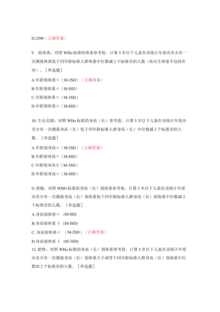 2023年国家基本公共卫生妇幼项目知识培训试题 (1).docx_第3页