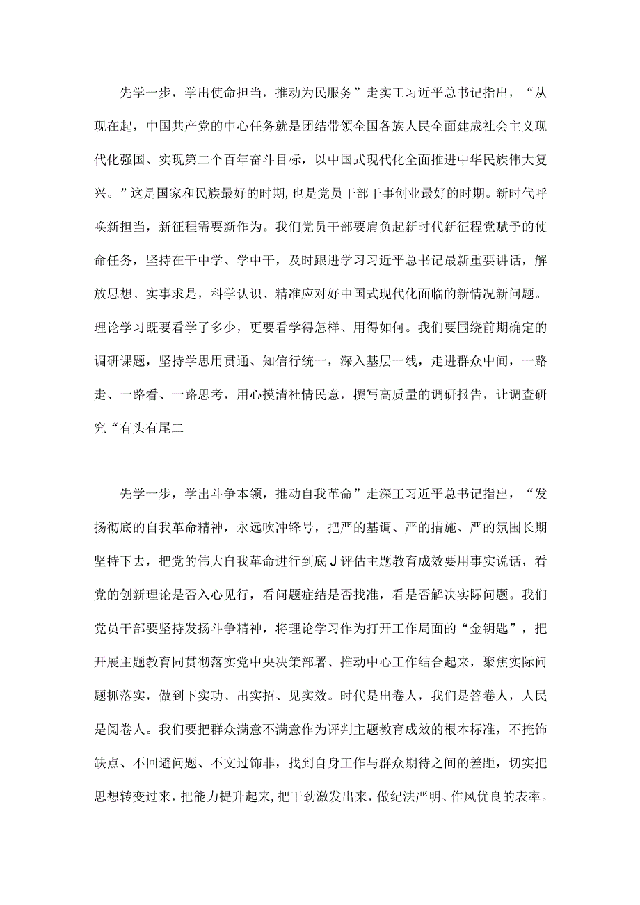 2023年推动第二批主题教育学习心得体会感想、动员部署会讲话提纲、学习研讨交流发言材料（4篇文）.docx_第2页