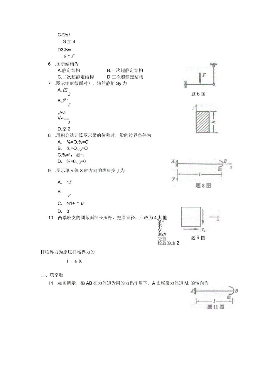 2018年10月自学考试02391《工程力学（二）》试题.docx_第3页