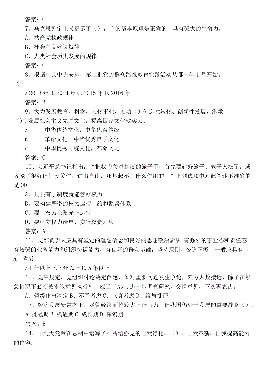 2023年党建基础知识复习题库含参考答案.docx_第2页