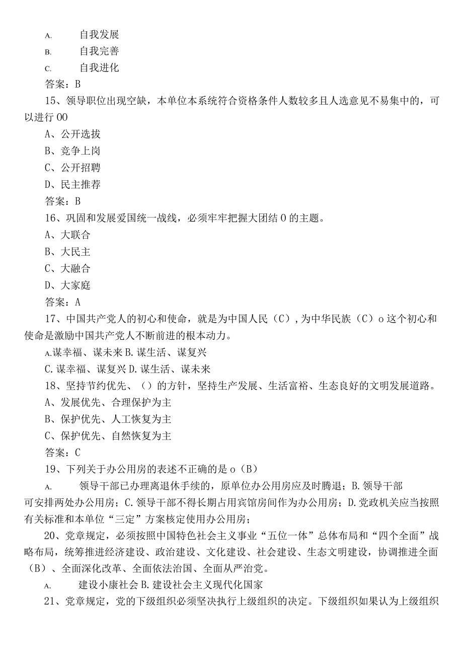 2023年党建基础知识复习题库含参考答案.docx_第3页