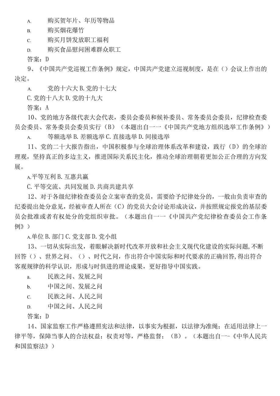 2022年度领导任职前廉政法规知识考核题库后附答案.docx_第2页