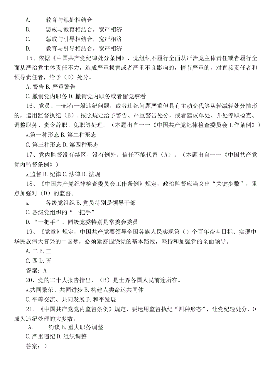 2022年度领导任职前廉政法规知识考核题库后附答案.docx_第3页