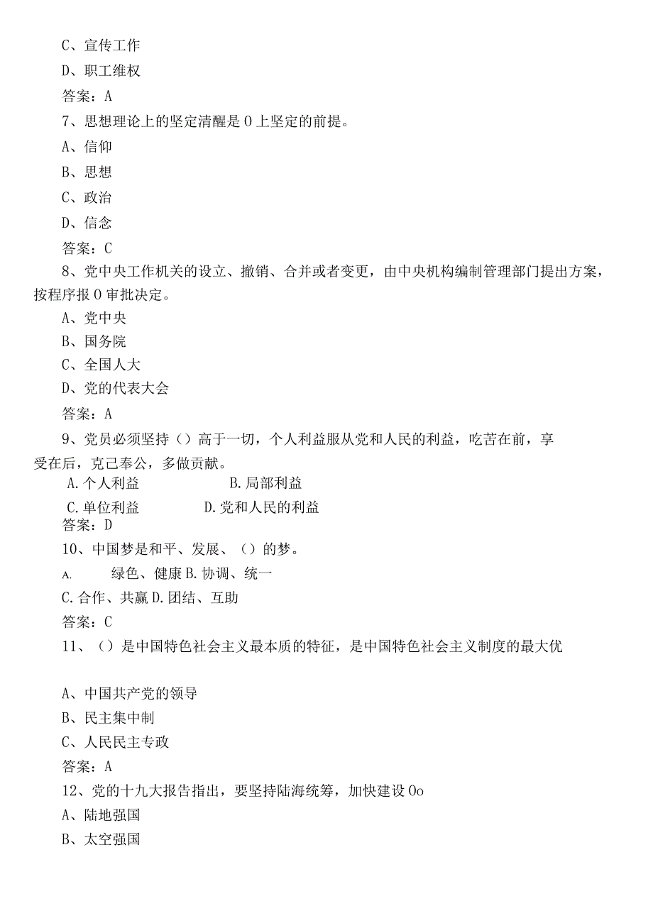 2022年度党章党规党纪知识习题含答案.docx_第3页