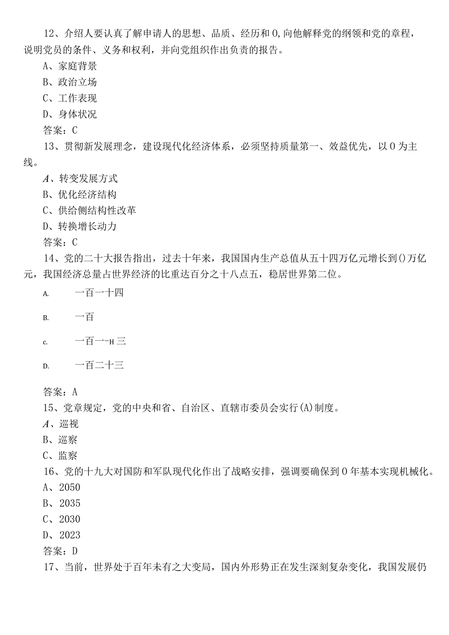 2022年主题教育知识竞赛能力测试题库后附答案.docx_第3页