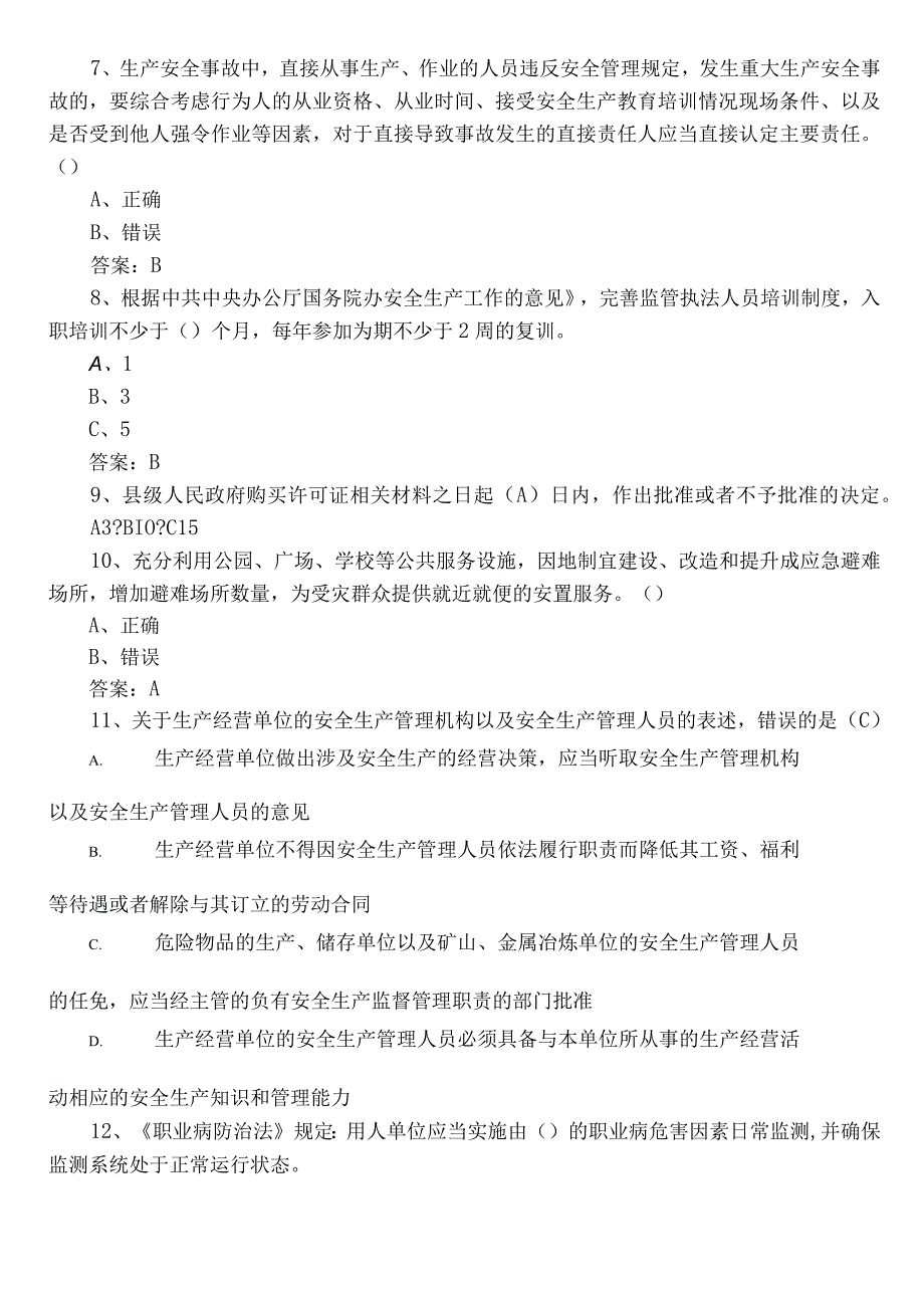 2022年度“安全生产月”答题综合测试题附参考答案.docx_第2页