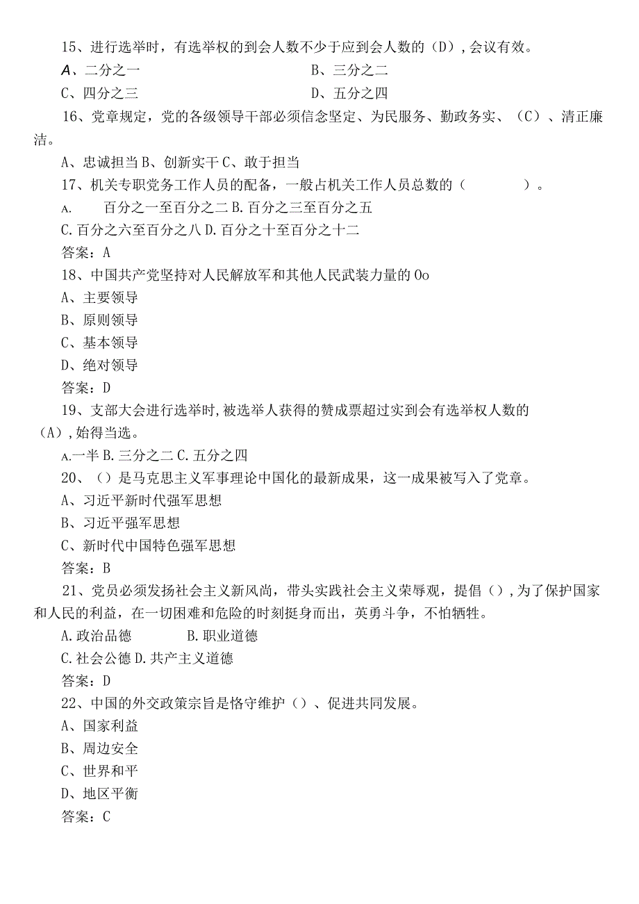 2023年干部任职前廉政知识综合练习题库后附答案.docx_第3页