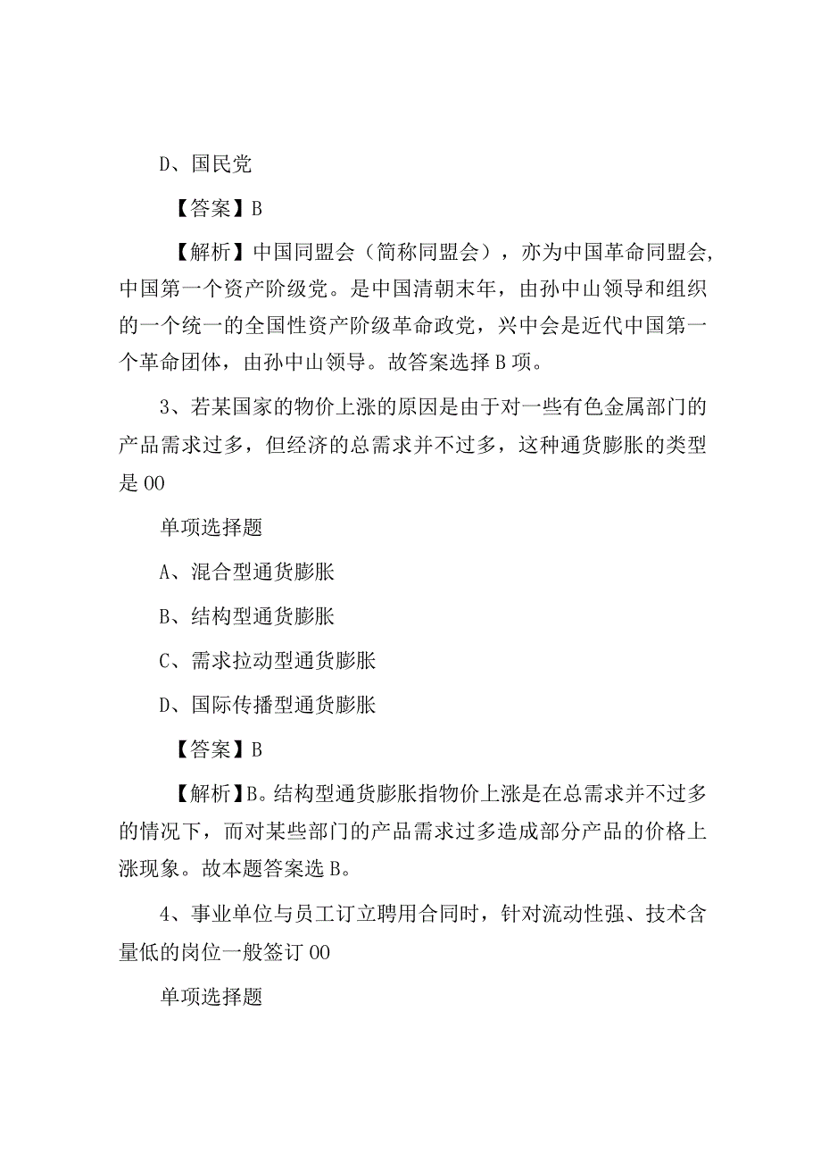 2019年湖北事业单位招聘真题及答案解析.docx_第2页