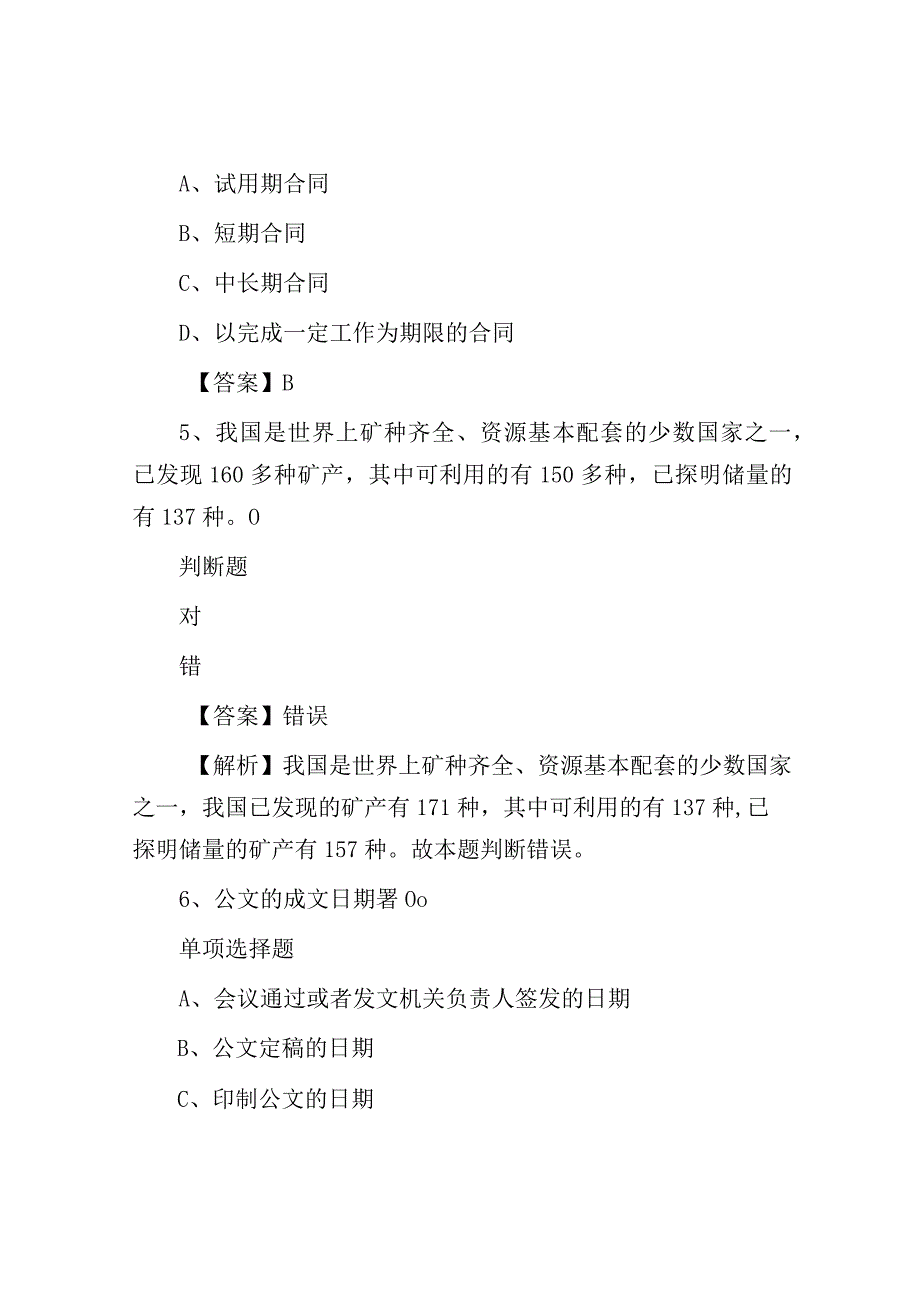 2019年湖北事业单位招聘真题及答案解析.docx_第3页