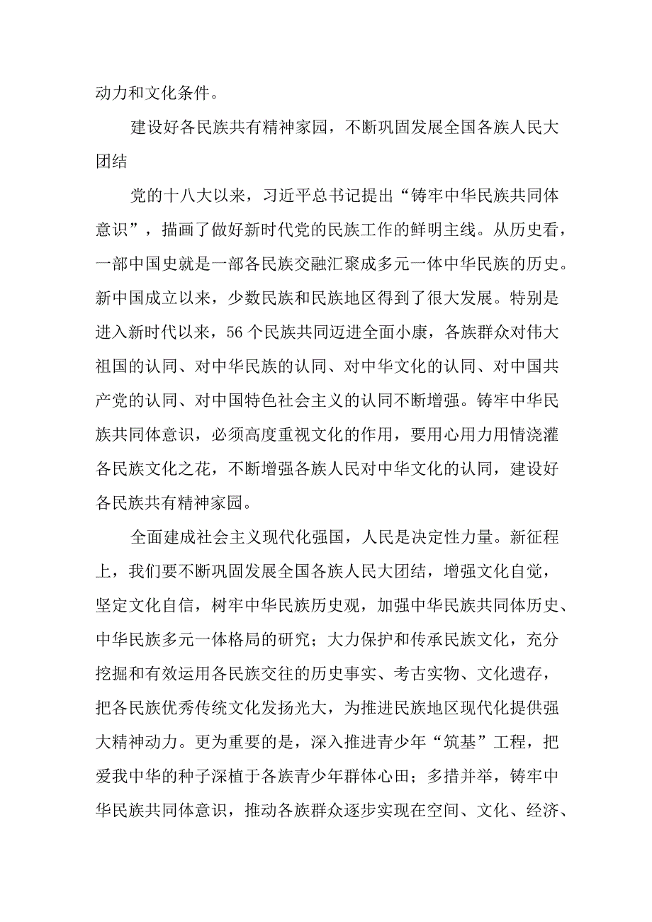 2023坚定文化自信建设文化强国研讨发言（共8篇）.docx_第3页