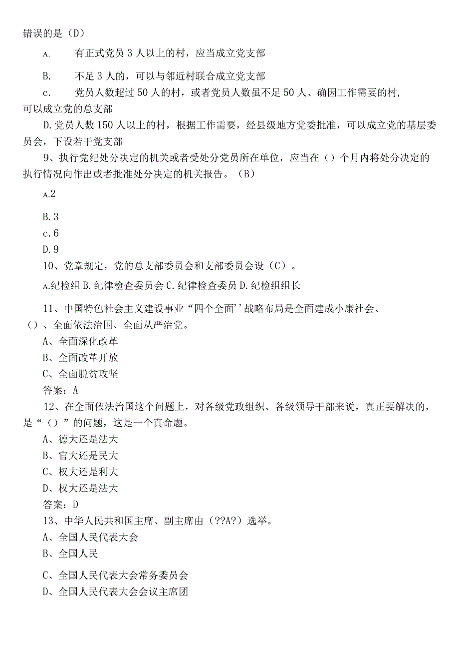 2023年主题党日活动竞赛综合测试（后附参考答案）.docx_第2页