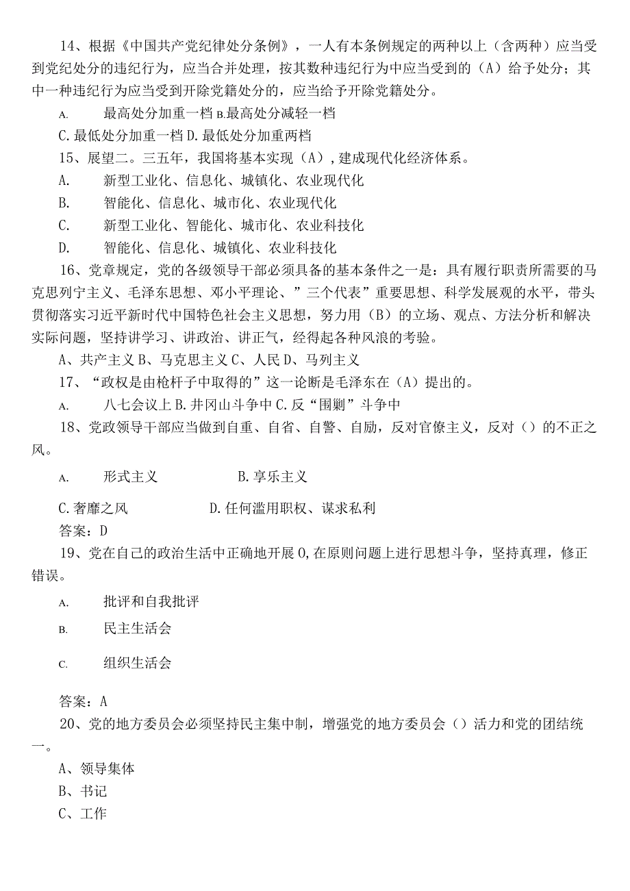 2023年主题党日活动竞赛综合测试（后附参考答案）.docx_第3页