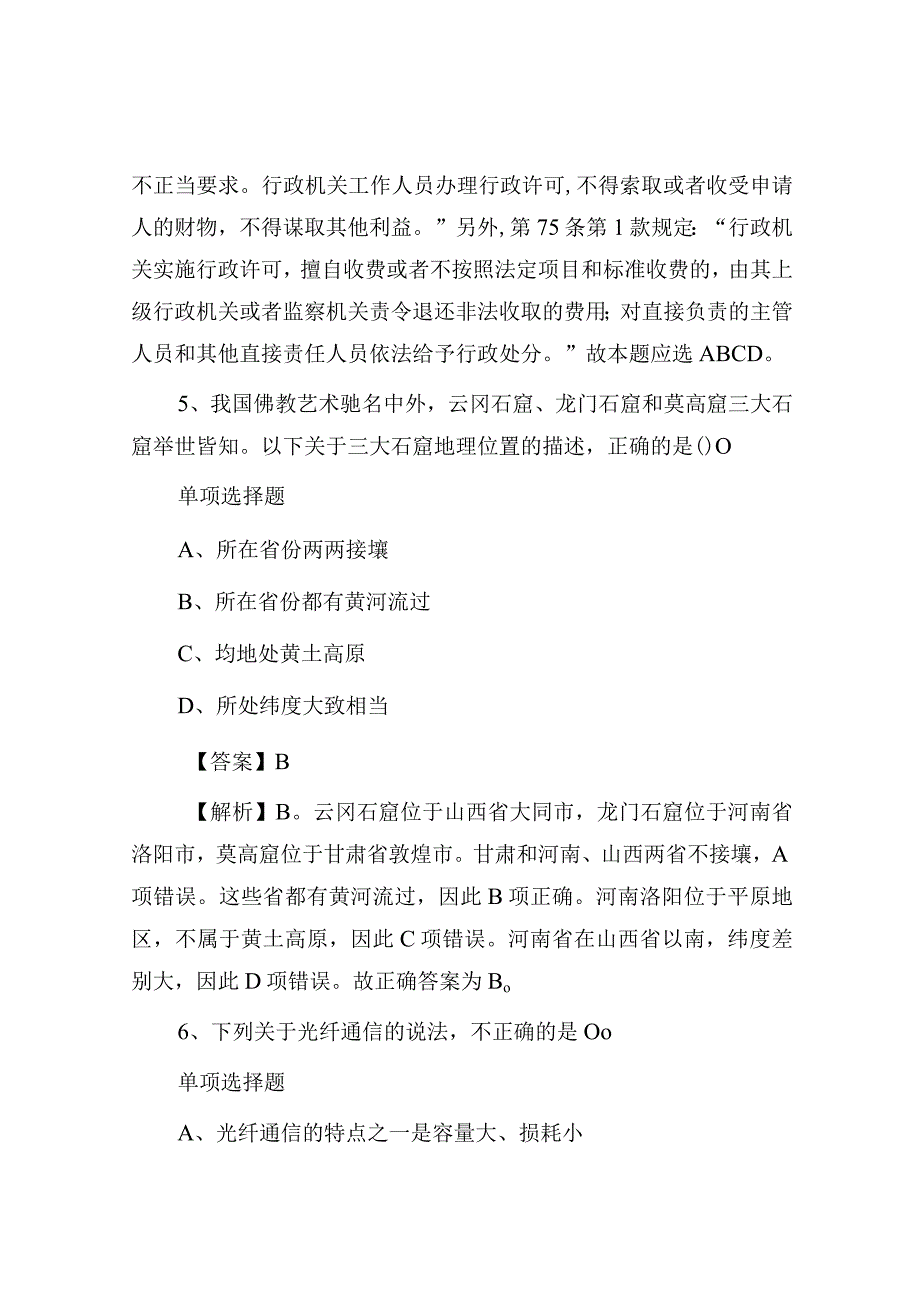 2019湖北事业单位招聘真题及答案解析.docx_第3页