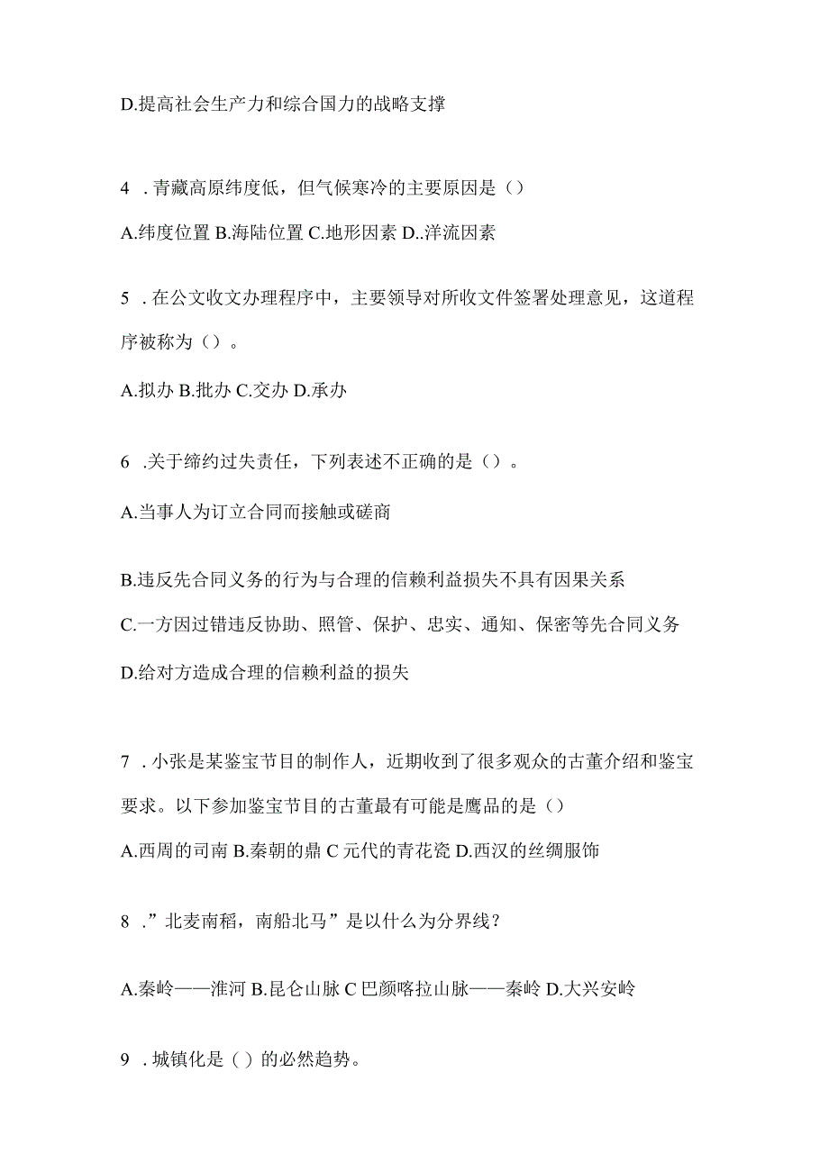 2023年云南省临沧社区（村）基层治理专干招聘考试模拟冲刺考卷(含答案).docx_第2页