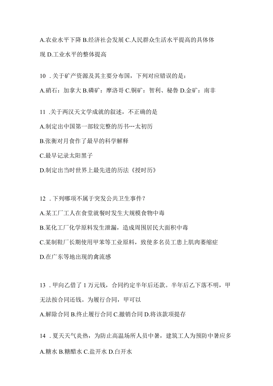 2023年云南省临沧社区（村）基层治理专干招聘考试模拟冲刺考卷(含答案).docx_第3页