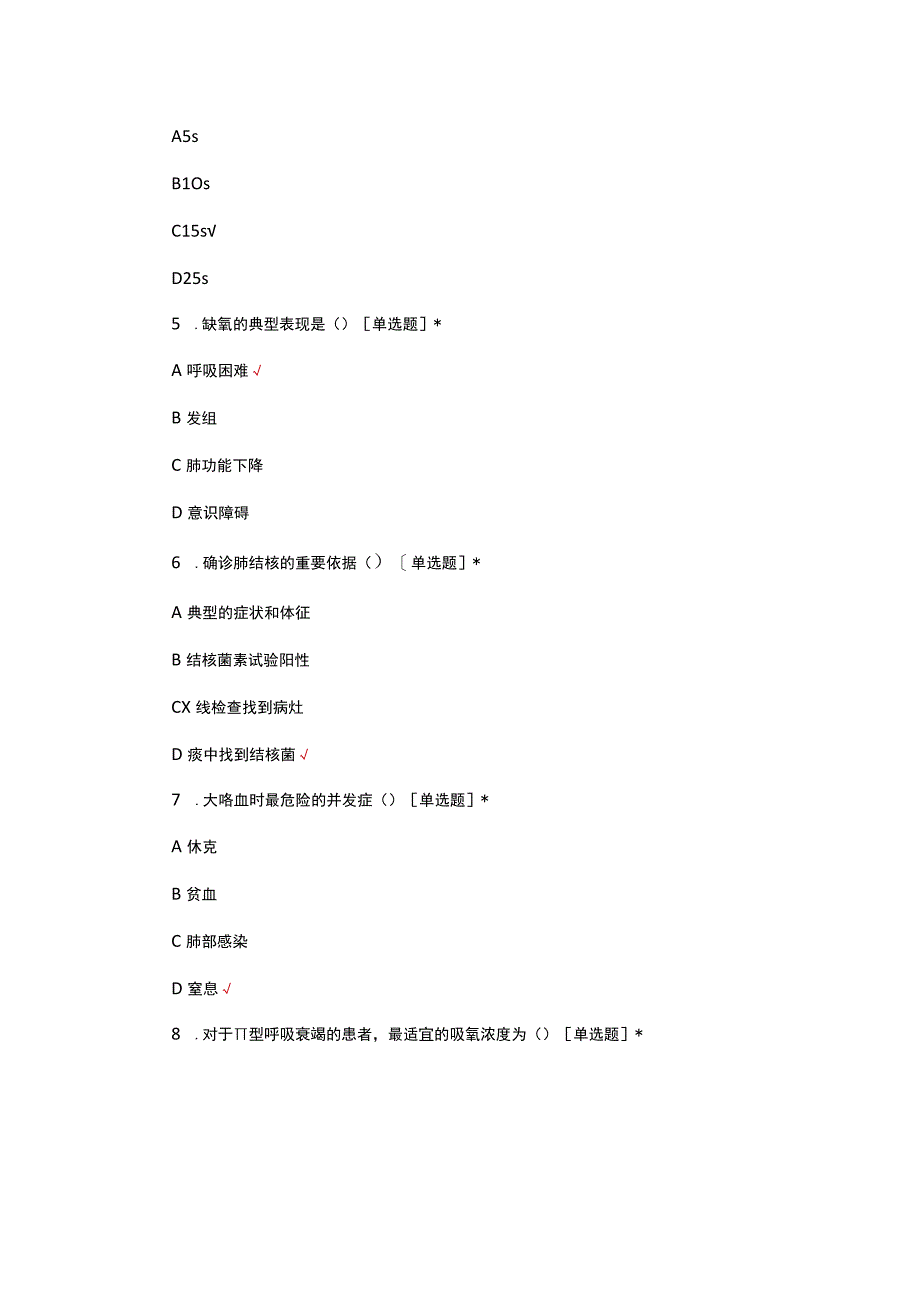 2023年呼吸内科护理实习出科考试试题.docx_第2页