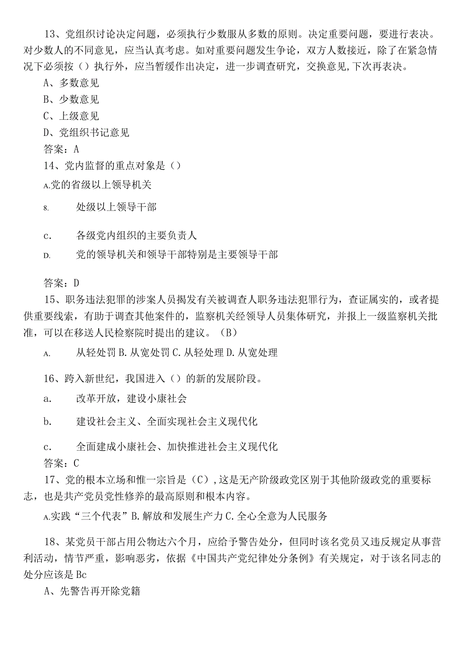 2023年度基层党务知识综合测试题库附答案.docx_第3页